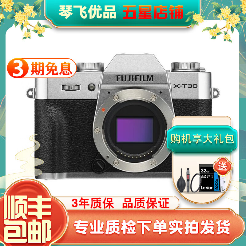 富士 FUJIFILM X-T30/XT30二代 XT20二手微单相机 4K视频vlog数码照相机富士X-T30【单机身】银色 99成新