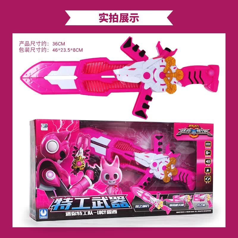 展高迷你特工队玩具弗特光之枪变形武器塞米宝剑秘密机器人儿童刀男孩 大号武器【露西光之枪】怎么看?