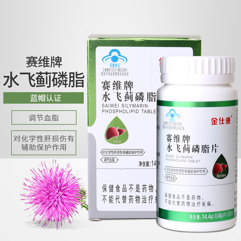金仕康赛维牌水飞蓟磷脂30片护肝片保护化学性肝损伤熬夜调血脂 水飞