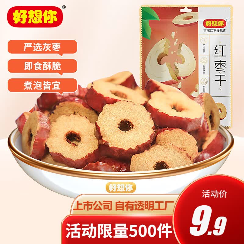 好想你红枣干200g 红枣片枣圈无核枣片 脆干枣办公室零食属于什么档次？