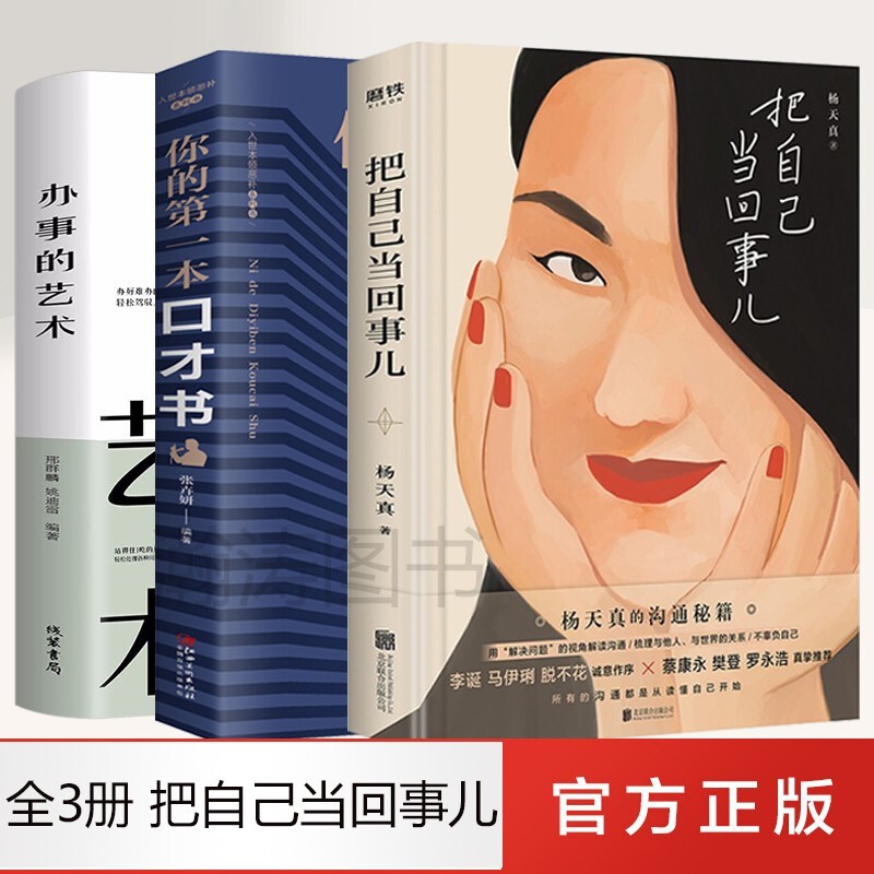 全3册 把自己当回事儿详情图