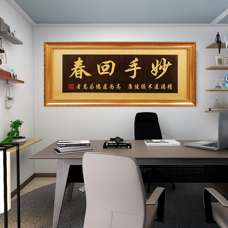 牌匾诊所开业大医精诚医者仁心雕刻实木字画牌 金色经典款妙手回春160