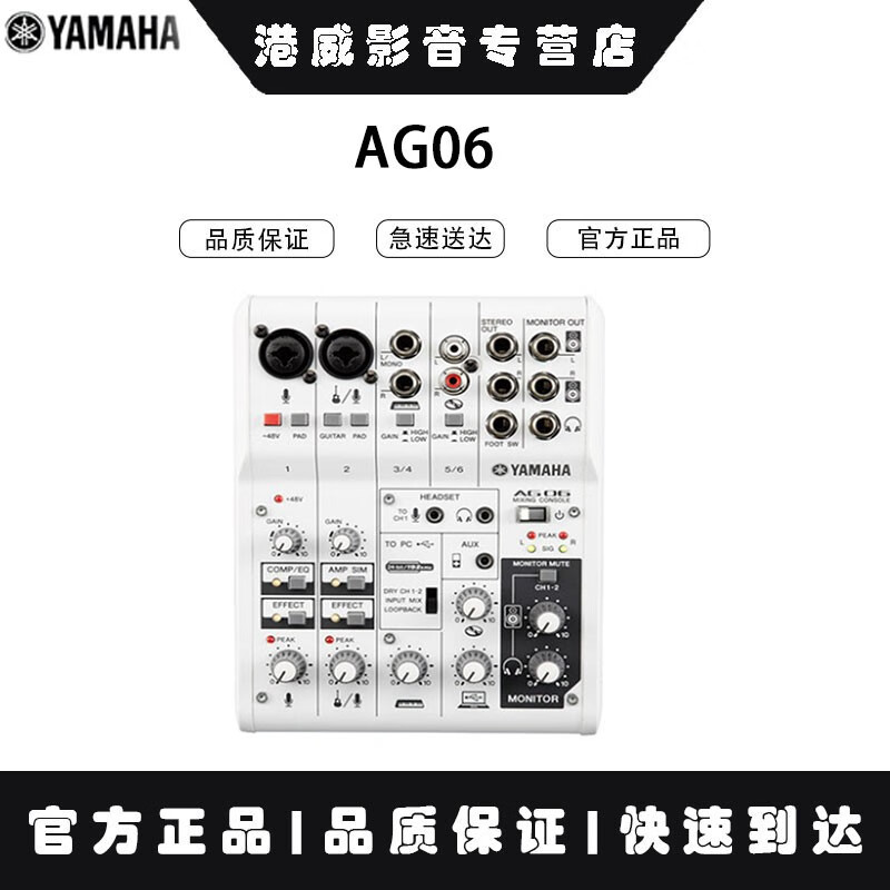 yamaha/雅马哈 ag03 ag06调音台外置声卡套装设备手机直播k歌录音