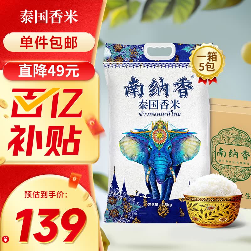 南纳香 泰国香米 进口大米泰国米 长粒香大米2.