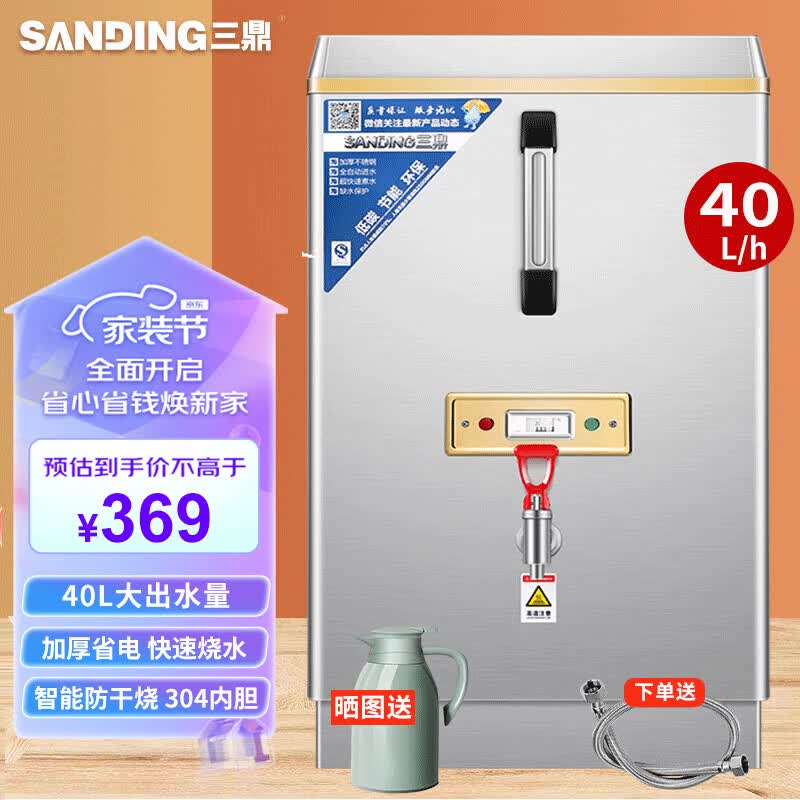 三鼎开水器商用开水机电热烧水器工厂饮水机热水箱开水桶AJ-40H怎么样,好用不?