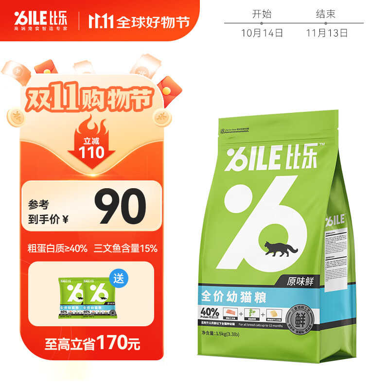 比乐猫粮 原味鲜系列低敏无谷 冻干猫粮英短美短布偶全价幼猫猫粮