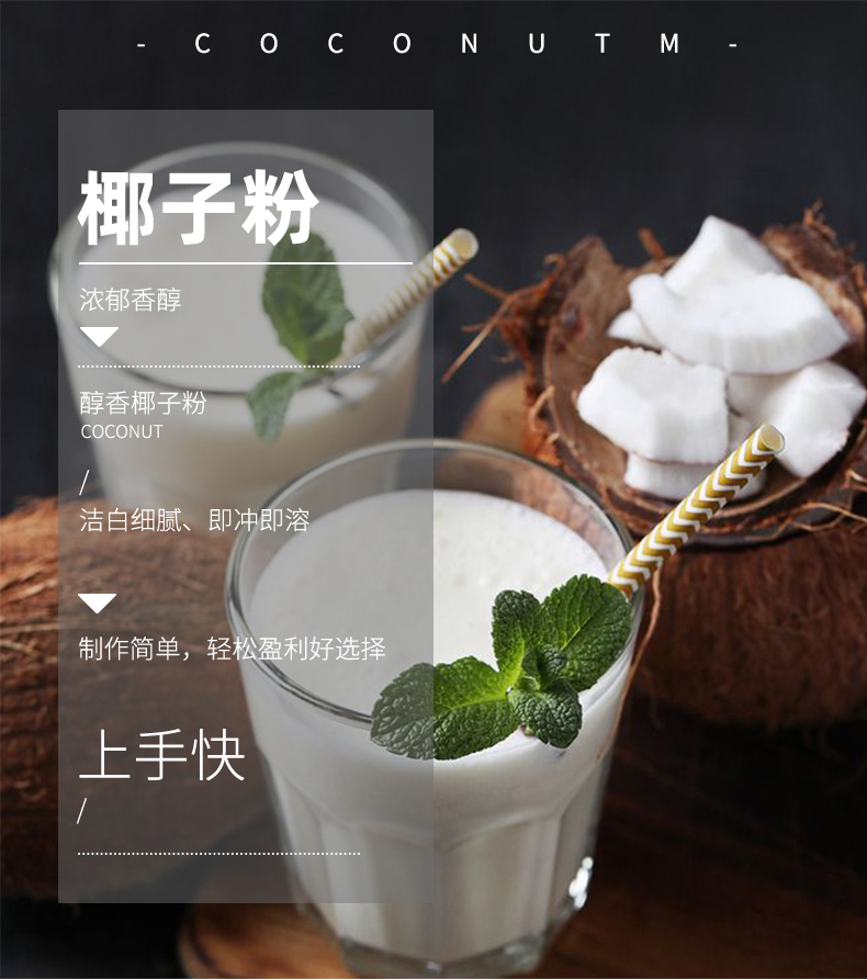 椰子粉奶茶店专用速溶椰汁椰浆椰奶冻粉冲饮厚椰乳粉特产商用浓香