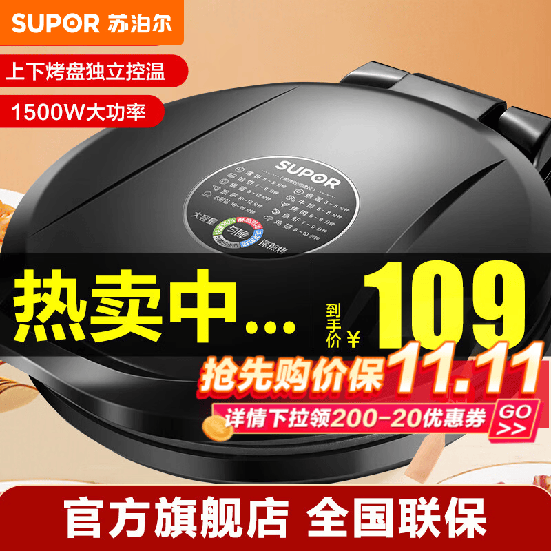 苏泊尔（SUPOR）电饼铛家用双面加热电饼档煎烤机烙饼机早餐机三明治机26mm加深大烤盘 JJ30A648-Q怎么样,好用不?