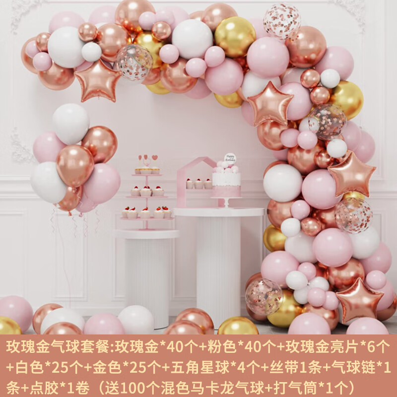 塔塔猫生日气球装饰主题派对男孩女孩场景布置用品背景墙网红周岁成人礼 玫瑰金套装