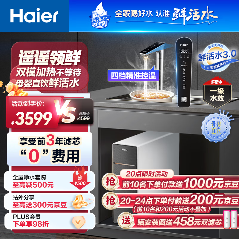 海尔（Haier）鲜活水净热一体鲜腾加热直饮一体机恒星KL7家用净水器即热零冷水厨下式RO反渗透过滤器直饮机1560