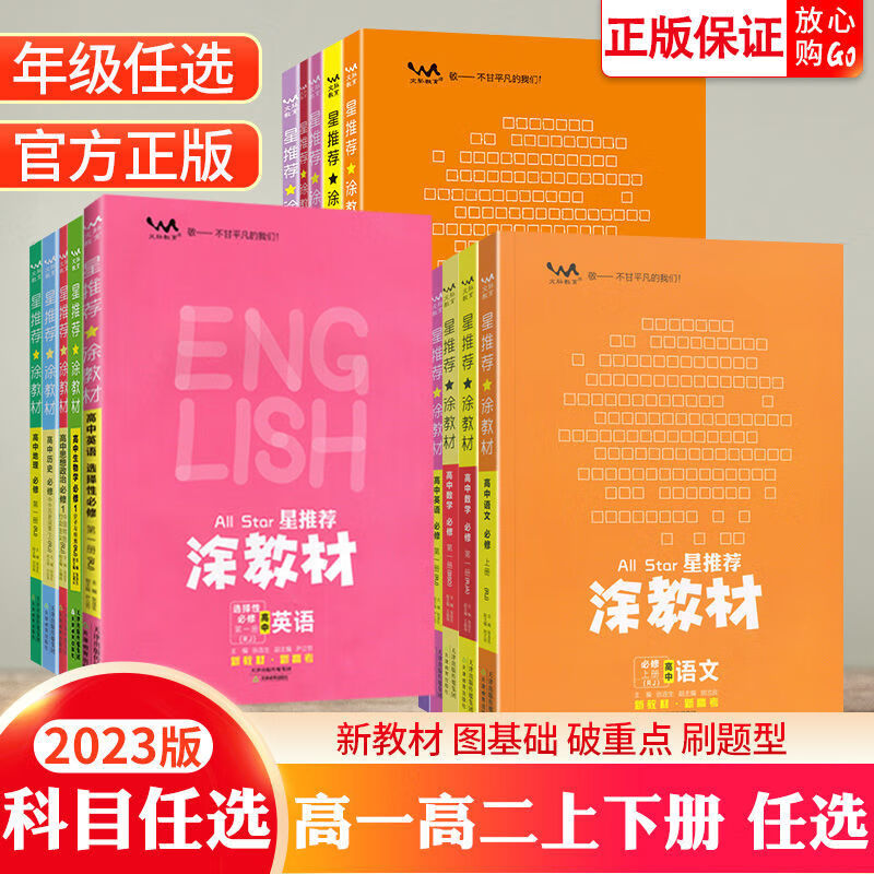 【严选】2024版涂教材高中语文数学英语选择性必修12第一册高一二新教材版 选择性必修第二册 政治