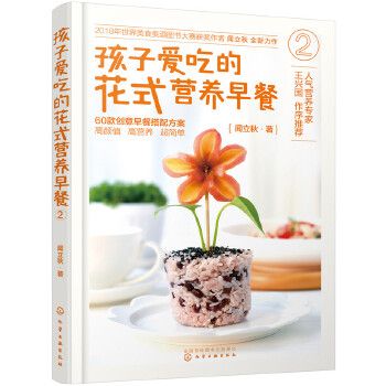 孩子爱吃的花式营养早餐2