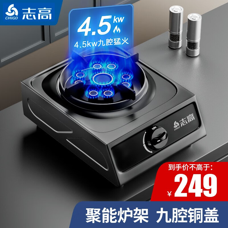 志高（CHIGO）燃气灶单灶 天然气液化气灶具 单眼台式节能猛火煤气灶 【顶配】防锈喷涂面+九腔猛火+液化气