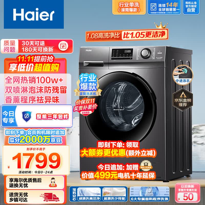海尔滚筒洗衣机全自动 10公斤大容量 1.08高洗净比 深层除菌螨 以旧换新 双喷淋防残留EG100MATE2S属于什么档次？