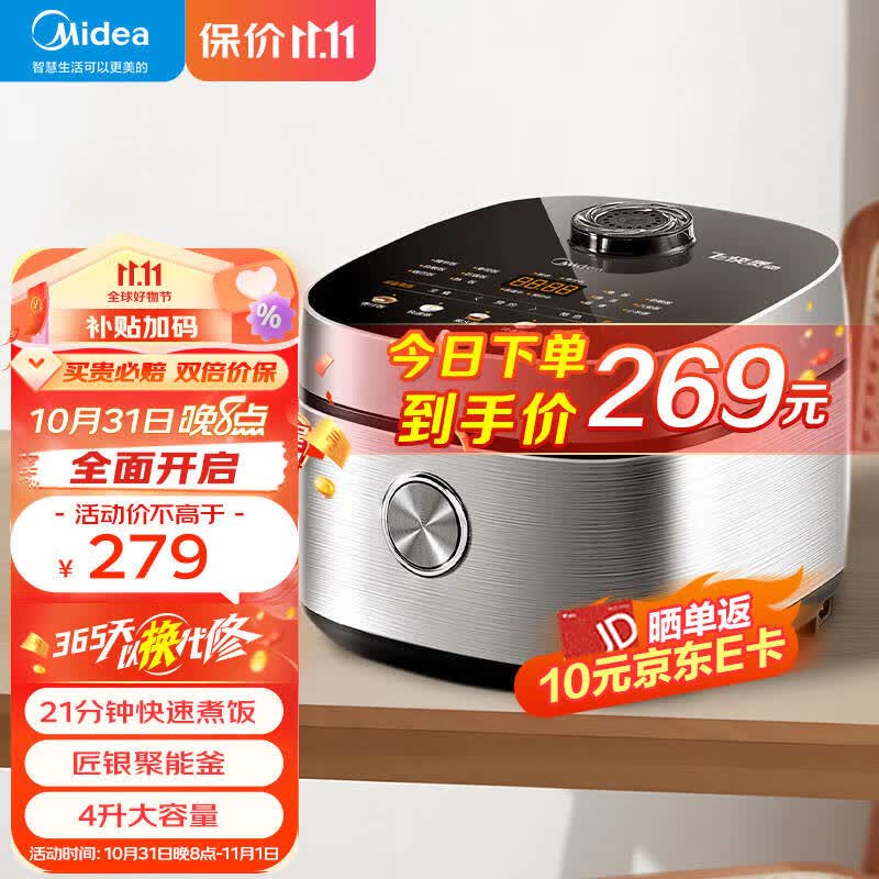 美的（Midea）电饭煲 飞快系列4L电饭锅 家用1-2-3-8人聚能釜内胆21分钟煮饭 24H智能预约 4L容量丨匠银聚能釜FBRC421 21min飞快煮怎么样,好用不?