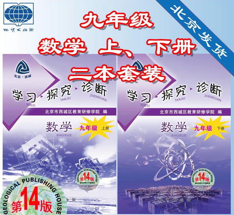 2024版学习探究诊断·学探诊 九年级 数学【上册+下册】第14版 套装2本上下册