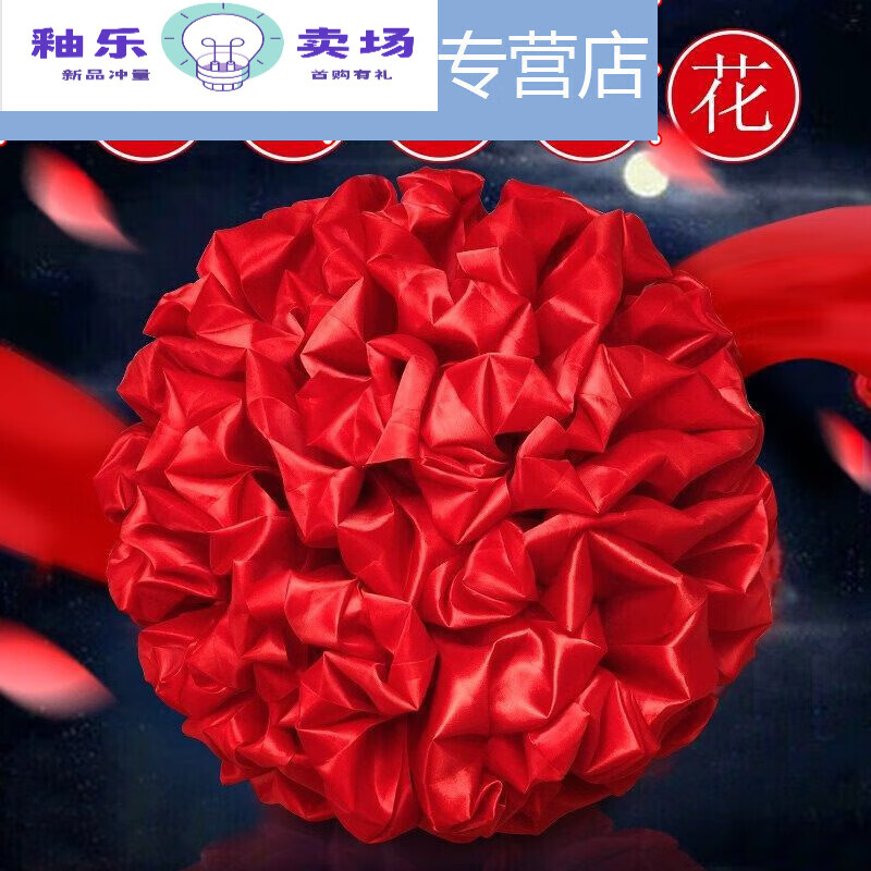 结婚礼绣球大红花球光荣手牵花十字披红绸布新郎古装中式婚的 直径