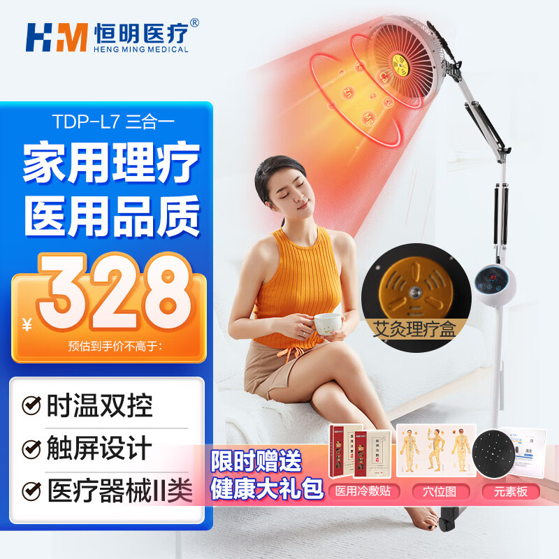 大伙说一说恒明医疗L7触屏版红外线理疗灯仪是否还行，要看网友的评价