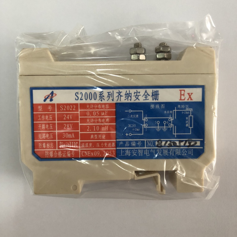 s2000系列齐纳安全栅,本安型防爆齐纳式s2022型ex认证 s2000