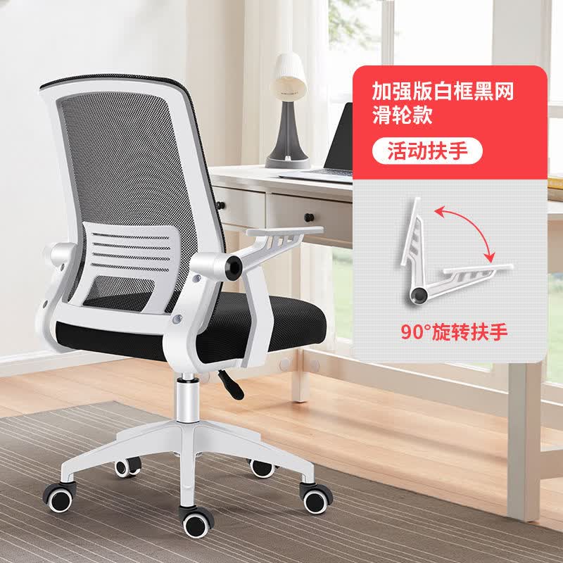 电脑椅子家用办公椅升降转椅职员电竞椅学生宿舍椅弓型座椅 白框黑网【靠背加固】滑轮款 尼龙脚怎么看?