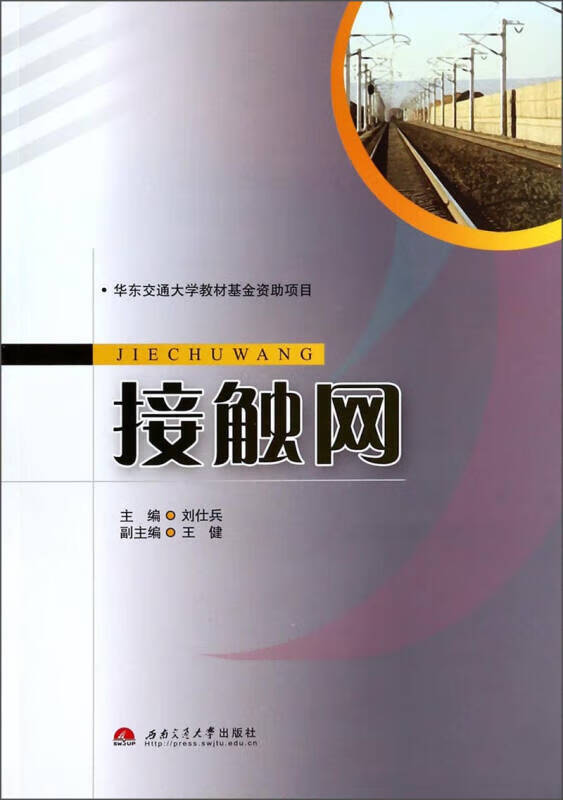 接触网【好书】