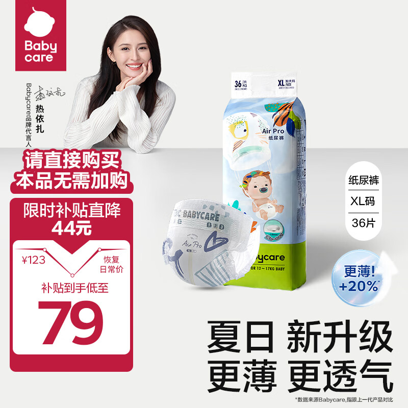 babycare Airpro夏日超薄纸尿裤加大号尿不湿轻薄透气XL36片(12-17kg) 属于什么档次？