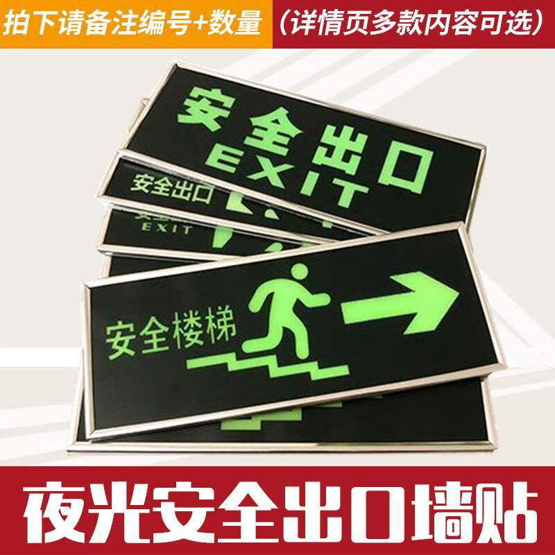 牌夜光地贴墙贴纸消防标识标牌疏散标志地标楼梯通道 墙贴 安全出口