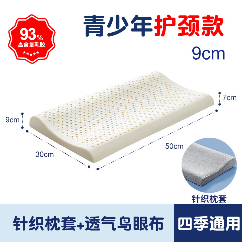 雅芳婷(a-fontane)泰国天然乳胶枕头枕芯护颈椎助睡眠家用单只儿童