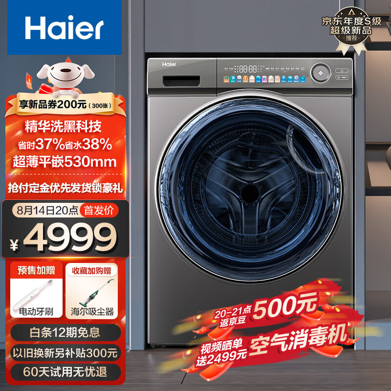 海尔（Haier）滚筒洗衣机全自动 京品家电  以旧换新 精华洗系列 10公斤超薄   洗烘一体EG100HPLUSSL6U1