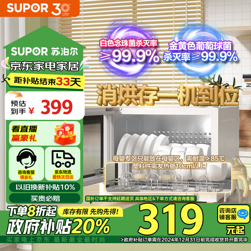 苏泊尔（SUPOR）【家电政府补贴至高20%】35L台式母婴消毒柜 消毒烘干存储三合一 紫外线双重消毒 奶瓶专区 DT03