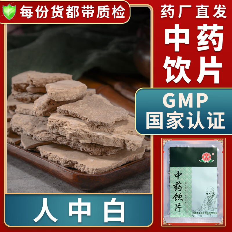 人中白中药饮片清热降火消瘀止血中药材大药房中药店抓药中草药店别名