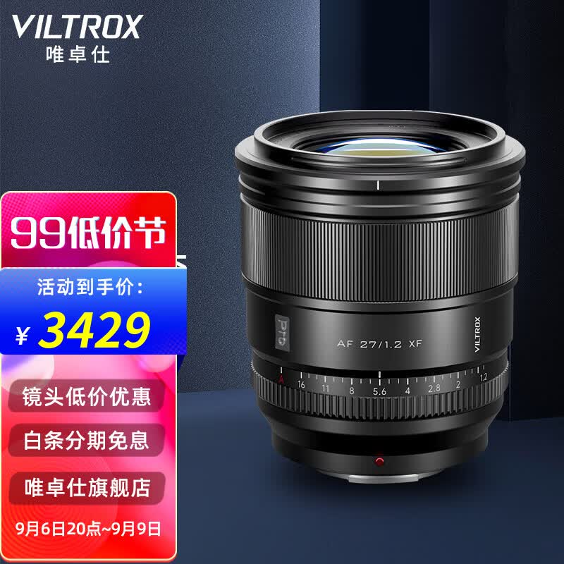 唯卓仕27mm F1.2 Pro自动对焦大光圈镜头适用于富士XF卡口XS20 XT5微单相机定焦镜头 AF 27/1.2 Pro XF高性价比高么？