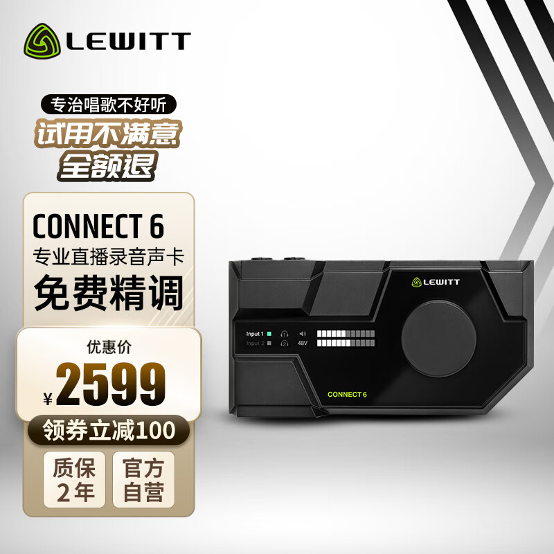 莱维特(lewitt) connect6 外置声卡套装直播唱歌手机电脑主播网红专业