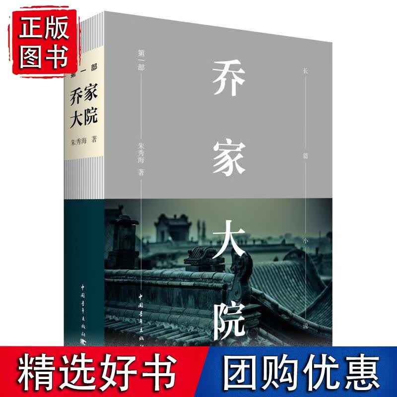 乔家大院 *部