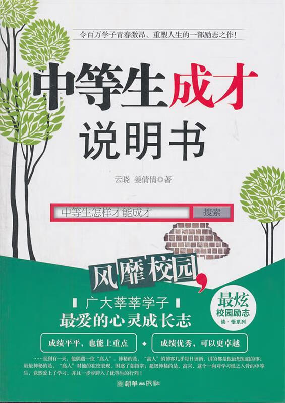 中等生成才说明书