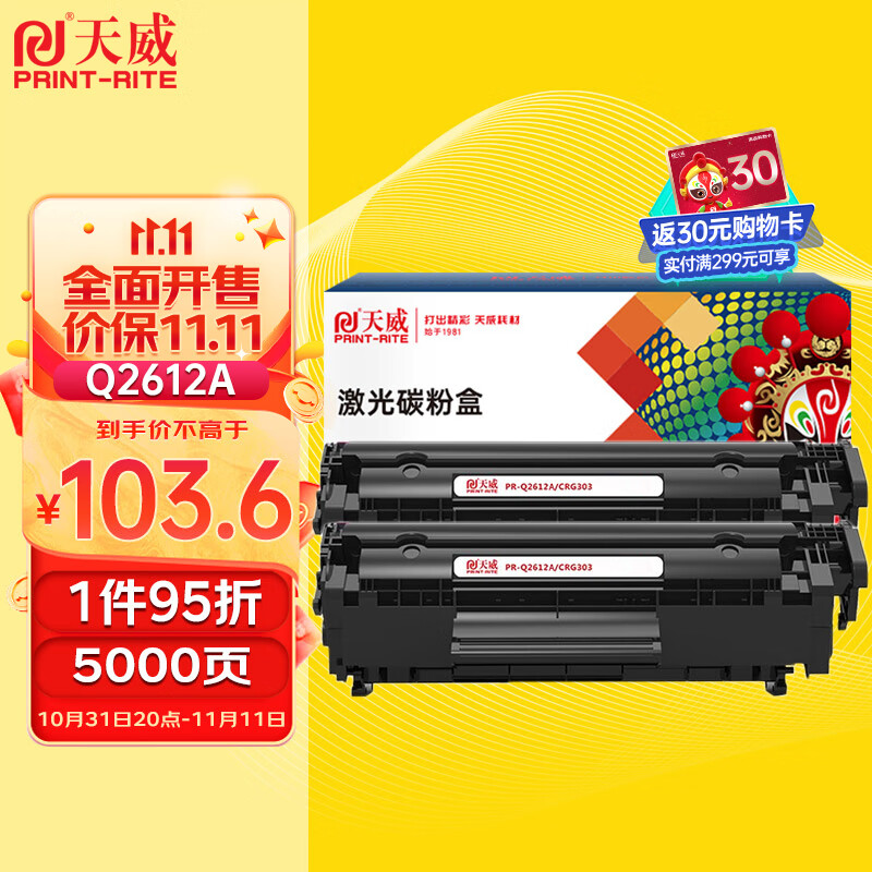 天威 12a硒鼓适用惠普 hp1210硒鼓 q2612a m1005 1020plus 1010 1018 3050 3015 佳能lbp2900打印机墨盒2支装属于什么档次？