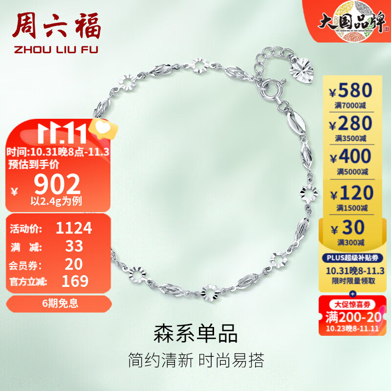 周六福（ZLF）PT950铂金手链女款森系花漾手饰 16cm+尾链2cm - 2.4g怎么样,好用不?