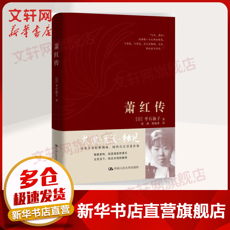 萧红传