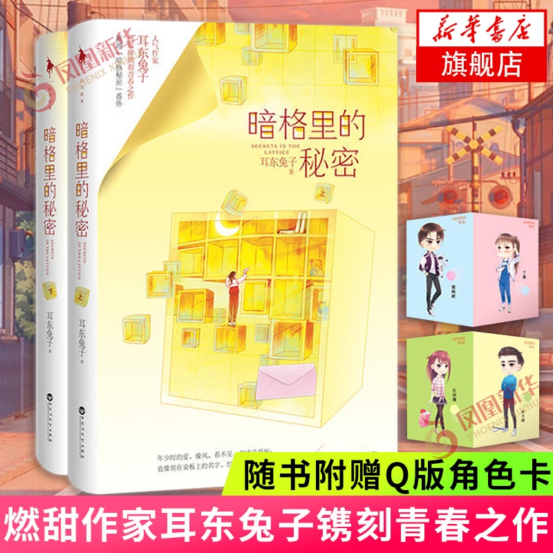 【正版自选】暗格里的秘密 耳东兔子小说作品 单本套装可自选 【新增番外+Q版角色卡】暗格里的秘密 定价59.8