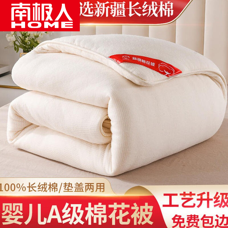 我爱你优惠券 京东搜索商品 南极人被子冬天加厚新疆棉花被选配可拆洗棉被 全棉被套手工编织棉胎单双人冬被棉花被芯3 12斤100 新疆长绒棉花被 铺盖二用 150x0cm3斤