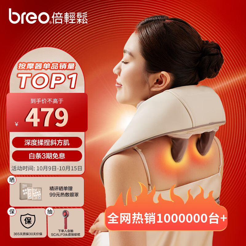 倍轻松（breo）N5mini颈椎按摩器 按摩披肩肩颈按摩器斜方肌腿腰颈部按摩仪颈椎 生日节日礼品礼物 易烊千玺代言高性价比高么？