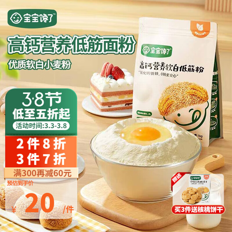 宝宝馋了低筋面粉小麦营养面粉儿童制作蛋糕松饼粉糕点馒头享宝宝婴儿食谱 营养低筋面粉1kg