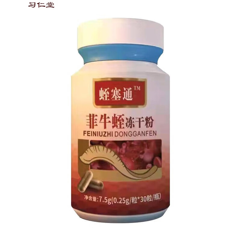 【水蛭素胶囊 30粒装】天然菲牛蛭水蛭素冻干粉胶囊装同云南产品
