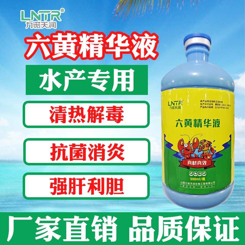 力诺天润六黄精华液水产养殖鱼塘虾蟹出血保肝护胆清热解毒抗菌消炎 1瓶装/500ml高性价比高么？