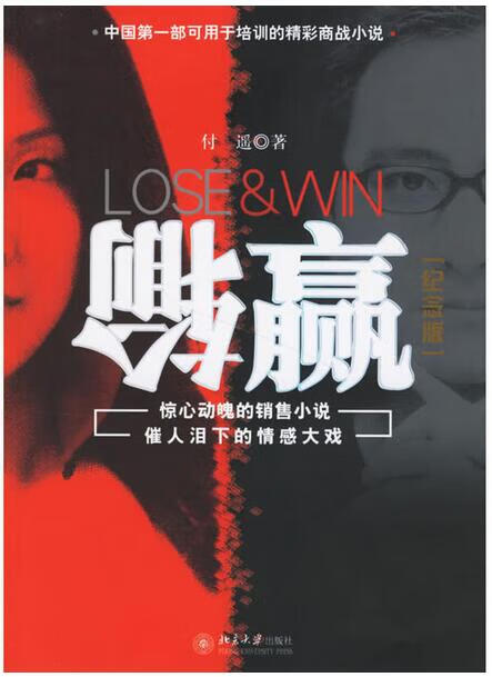 【正版书】输赢