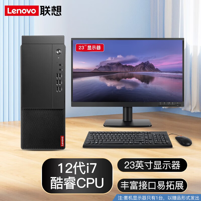 联想（Lenovo） 台式机M455 酷睿 i7-12700处理器商用设计办公2G独显台式电脑 主机+23英寸显示器 定制i5-12500 32G 1T+512G 独显