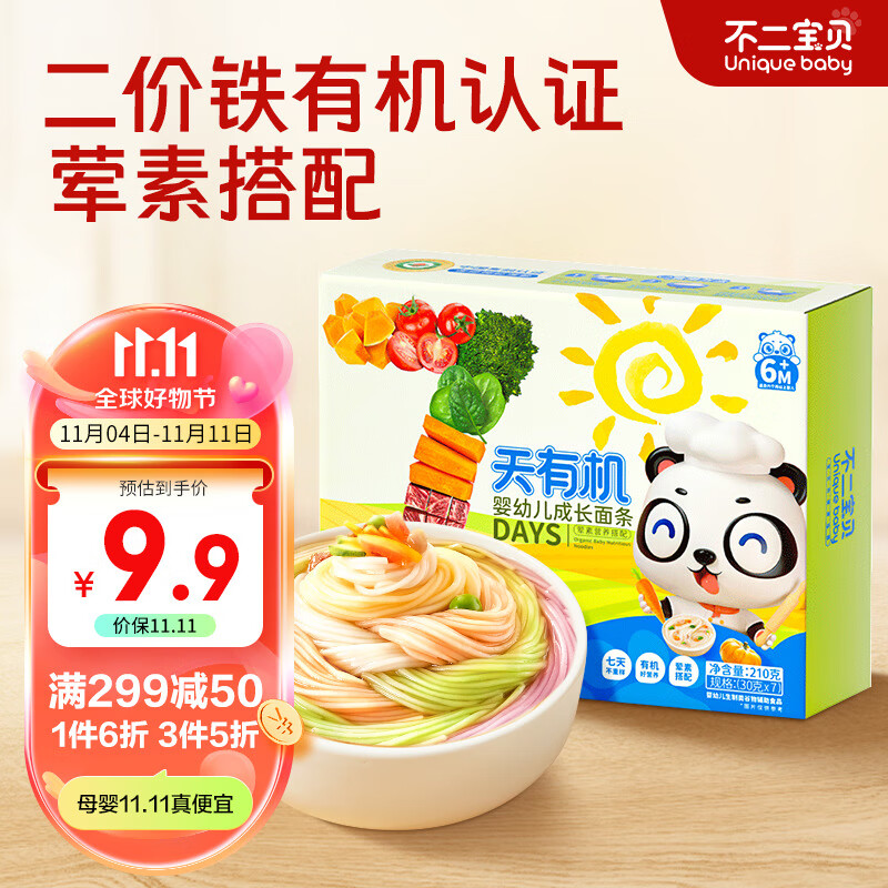 不二宝贝7天有机婴幼儿辅食面条210g宝宝辅食营养1周岁儿童成长面无添加盐怎么看?