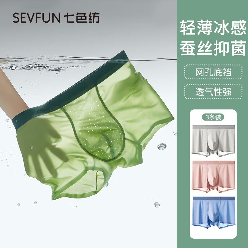 7 SEVFUN 七色纺男士内裤男款薄款无痕透气5A抗菌冰丝平角裤大码四角短裤头裤衩子 浅灰+蓝色+氢粉 3条 4XL （建议180-200斤）