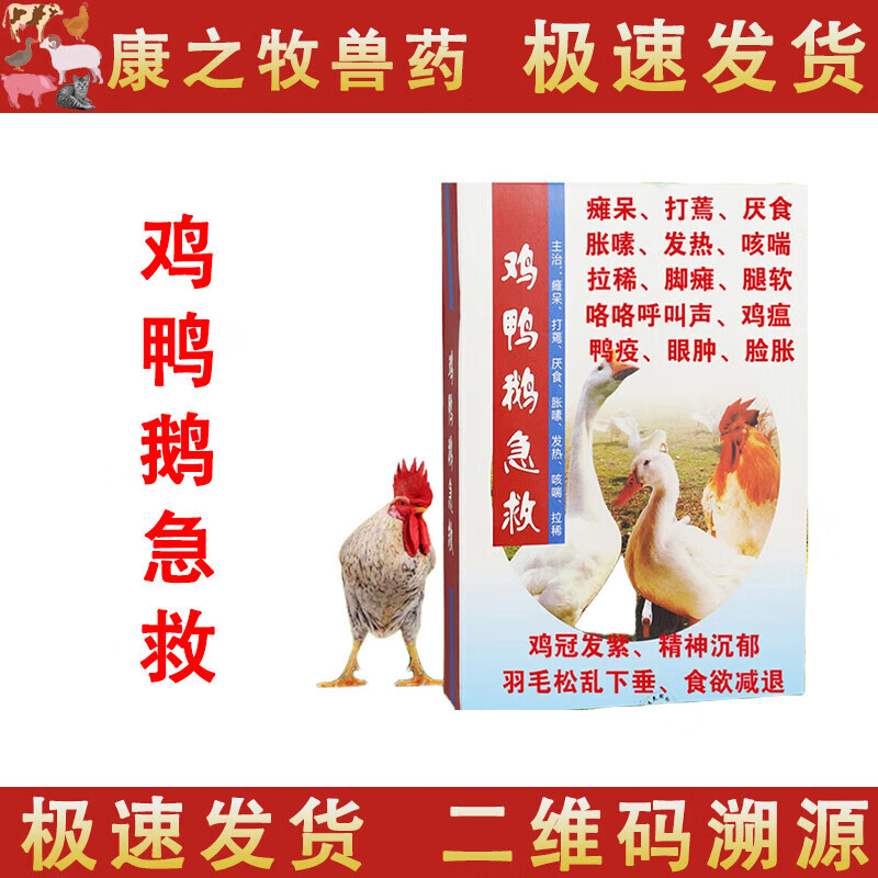 积善之家（JISHANZHIJIA）鸡药大全鸡鸭鹅鸡瘟药鸡病荆防败毒散重症兽用鸡温药清瘟鸡用 1套2袋怎么样,好用不?