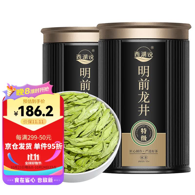 西湖说杭州龙井绿茶2023新茶茶叶明前春茶特级豆香浓罐装礼盒装250g怎么看?